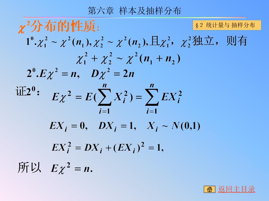 概率第六、七章习题课.ppt_第4页