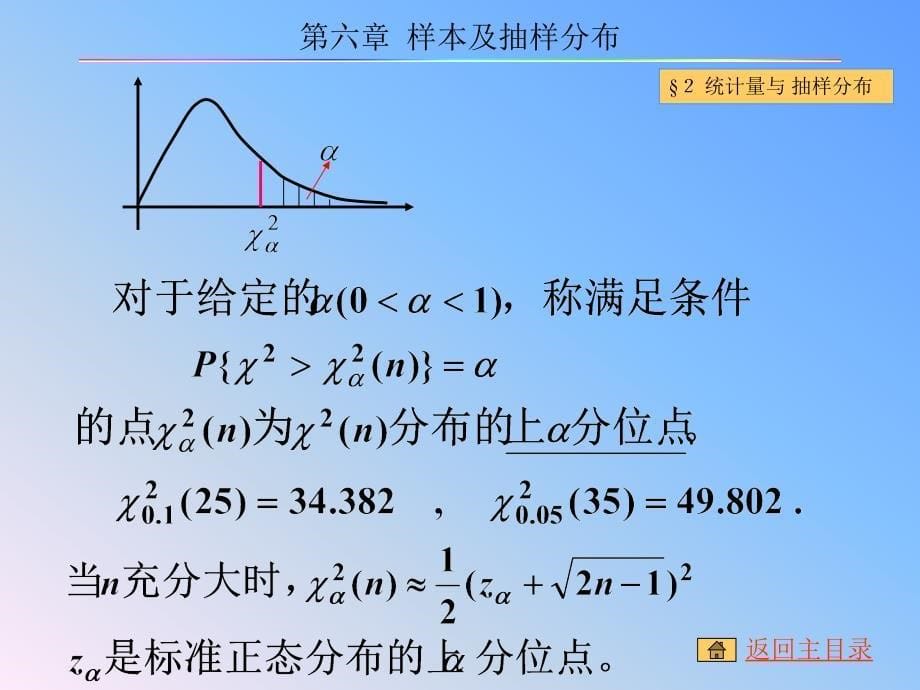 概率第六、七章习题课.ppt_第5页