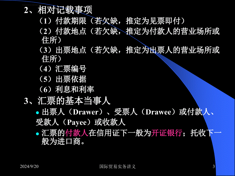 国际货款的收付ppt课件_第3页