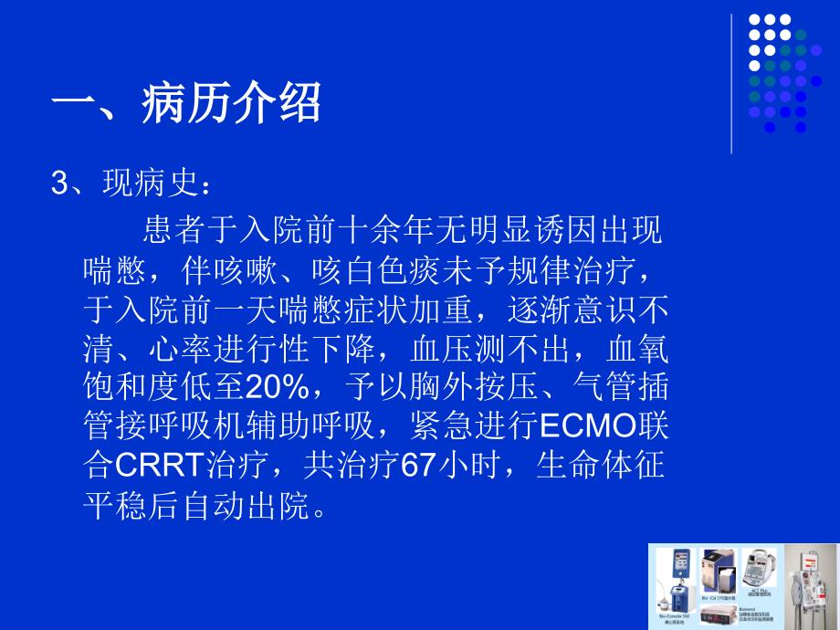 ECMO联合CRRT护理查房_第3页