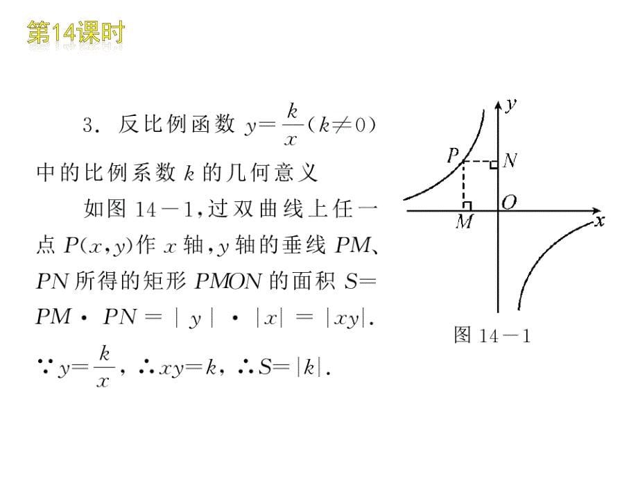 第14课时反比例函数_第5页