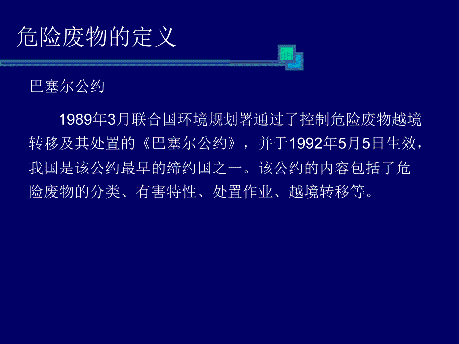 危险废物的分类及处理处置ppt课件_第2页