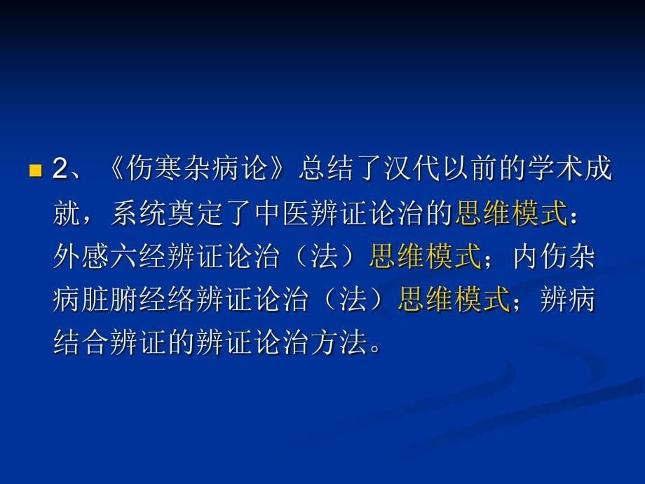 金匮要略辨证论治方法概述_第5页