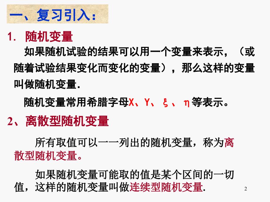 离散型随机变量的分布列一_第2页