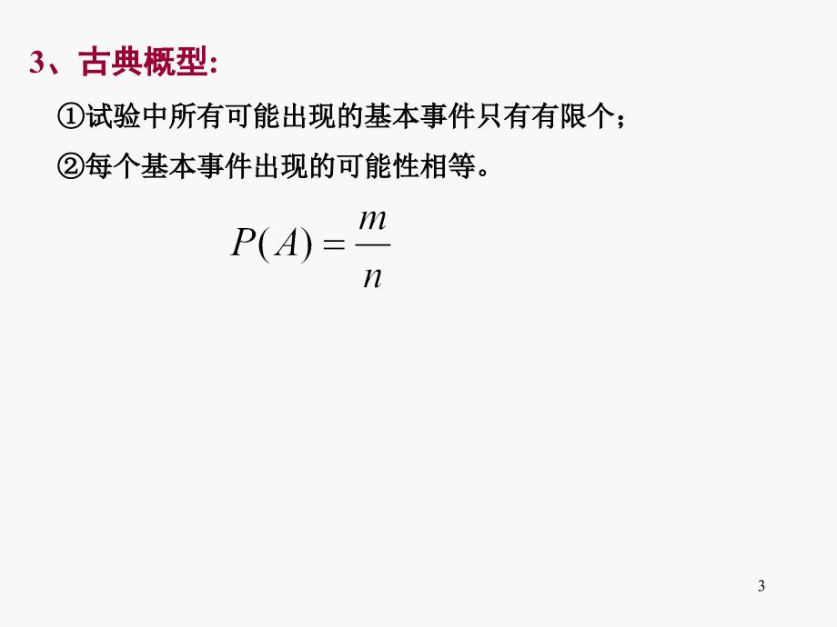 离散型随机变量的分布列一_第3页