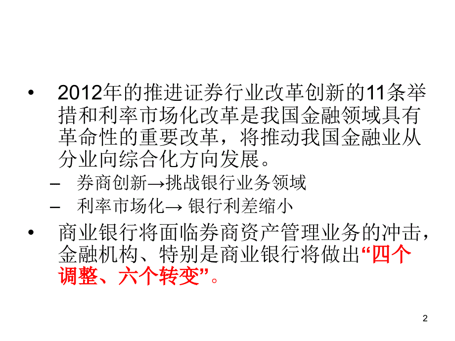 张桥云教授券商创新利率从市场化改革与_第2页