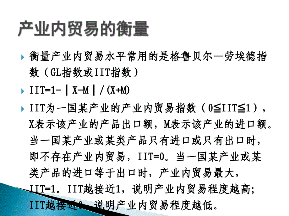 当代国际贸易理论知识_第3页