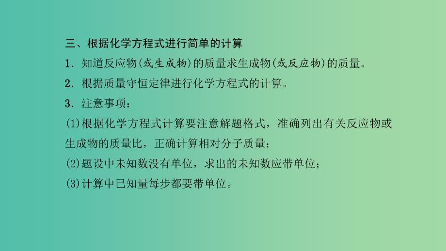 中考化学 第2篇 专题聚焦 专题六 化学计算课件.ppt_第4页