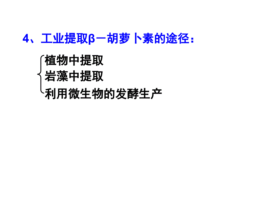 胡萝卜素的基础知识_第4页