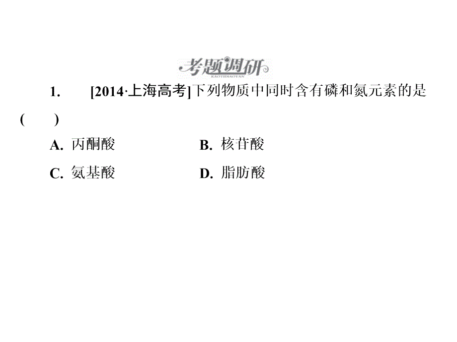 金教程高考生物全国通用二轮专题复习配套通用课件专题一 细胞的结构基础_第3页