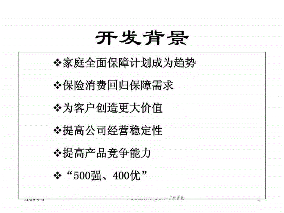 平安世纪同祥保险培训投影片(新)_第3页