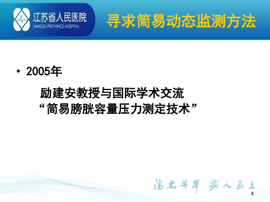 水柱法膀胱内压力与容量测定_第4页