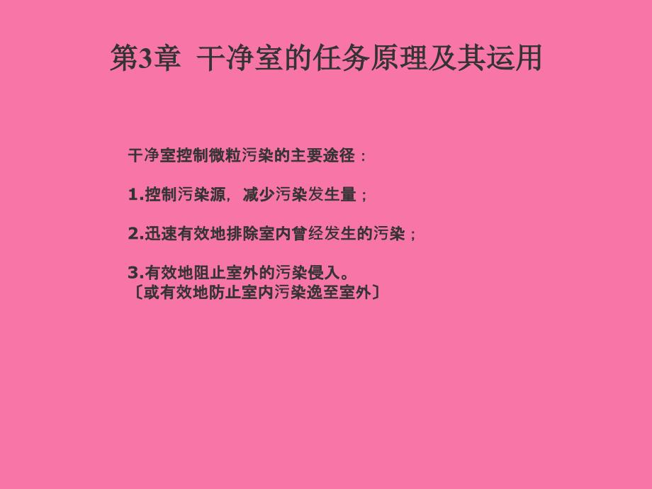 空气洁净技术PPT课件_第2页