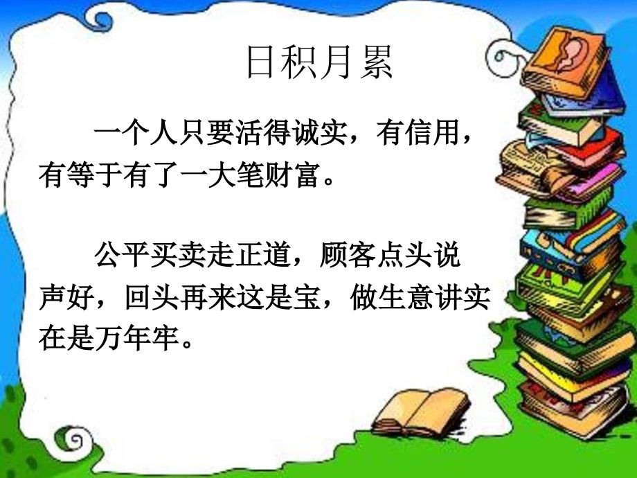 人教版小学四年级下册语文《语文园地二PPT课件》_第4页