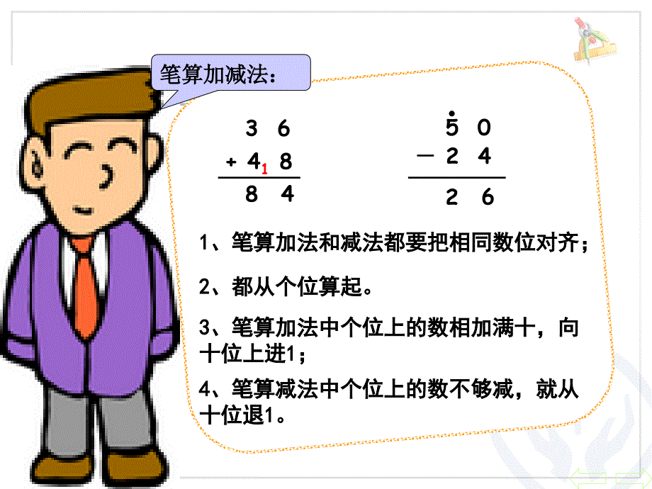 连加、连减ppt课件_第2页