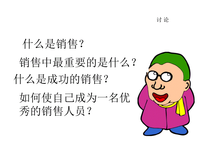 用友销售培训_第2页