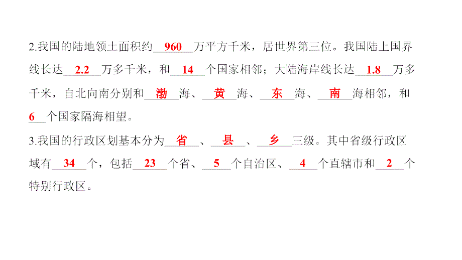 2022中考地理复习八级上册第一章从世界看中国课件_第3页