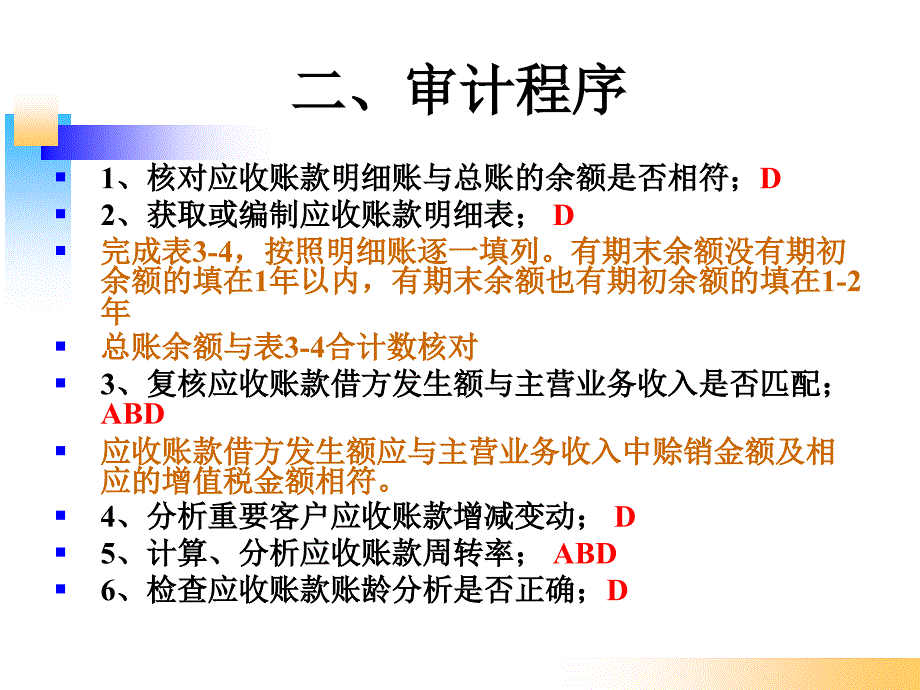 实训三销售收款循环审计_第3页