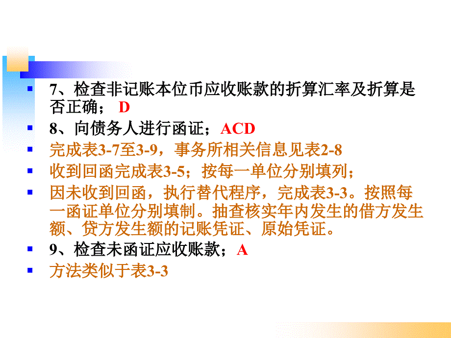 实训三销售收款循环审计_第4页