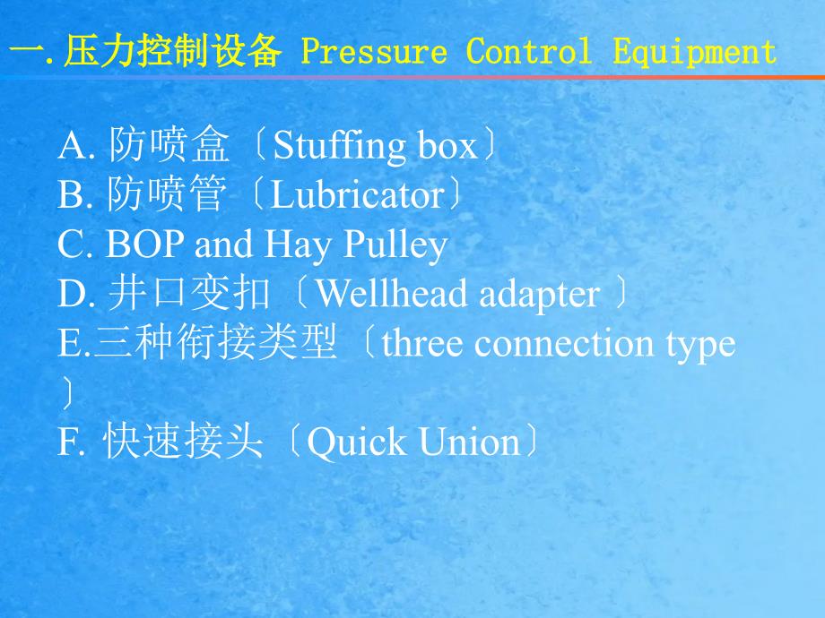 钢丝作业培训报告ppt课件_第3页