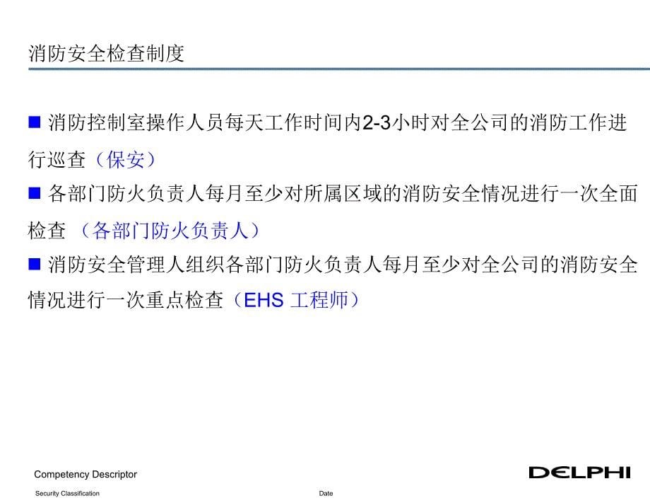 消防管理工作指导书_第5页