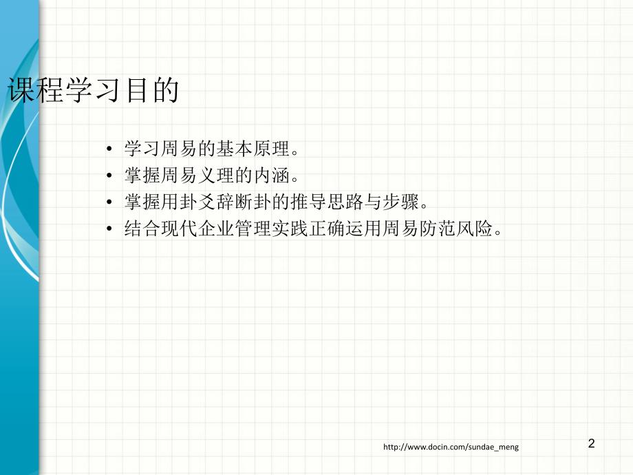 周易管理学用周易思维逻辑完善现代企业管理思想_第2页