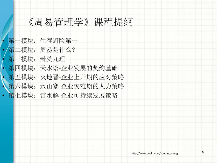 周易管理学用周易思维逻辑完善现代企业管理思想_第4页