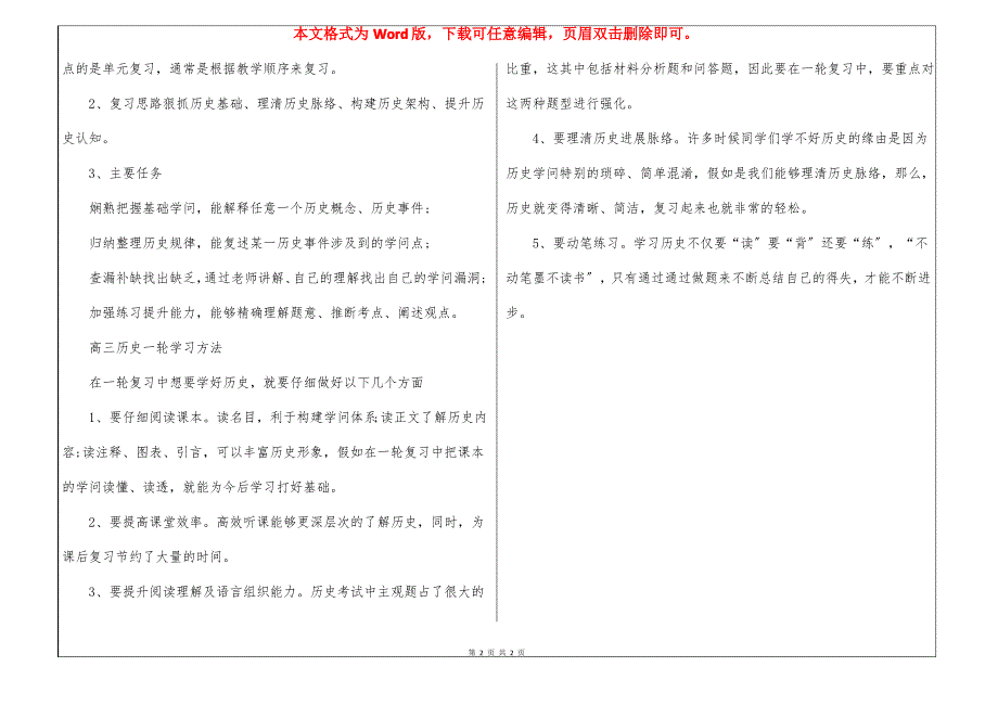 2021年高三历史一轮复习计划及学习方法_第2页