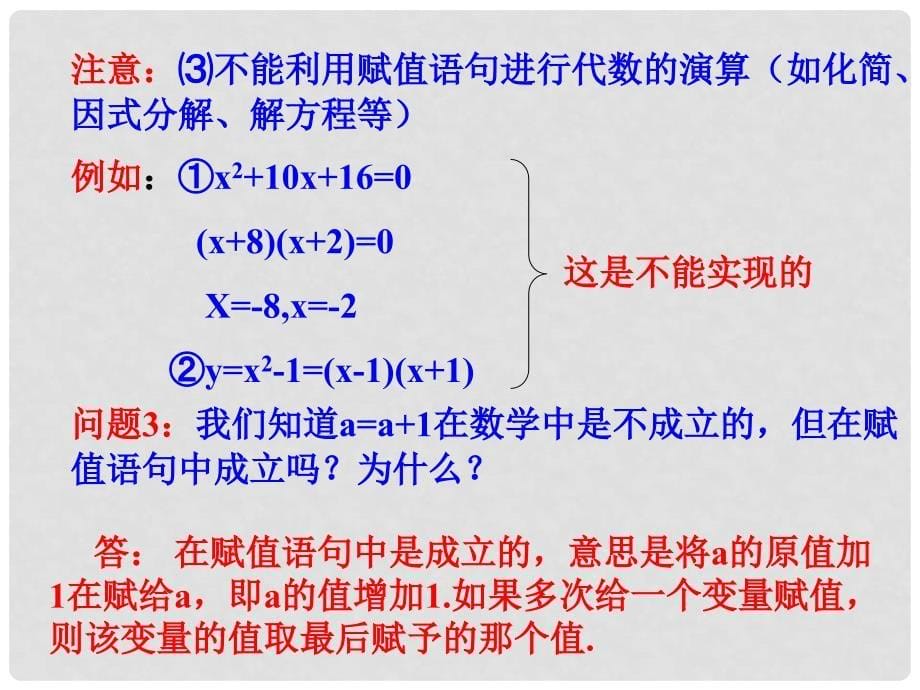 内蒙古准格尔旗高中数学 第一章 算法初步 1.2 条件语句课件1 新人教B版必修3_第5页