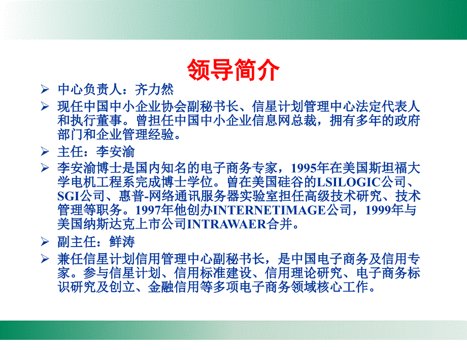 中国中小企业协会信用管理中心_第4页