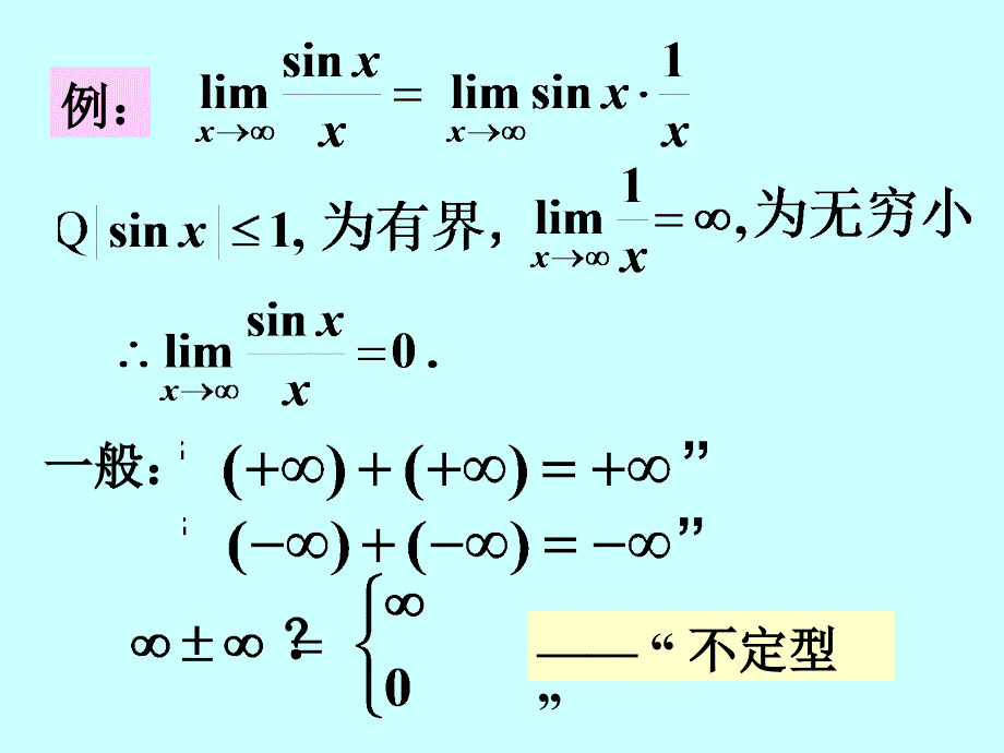 A1(56)极限运算法则、存在准则和两个重要极限_第3页