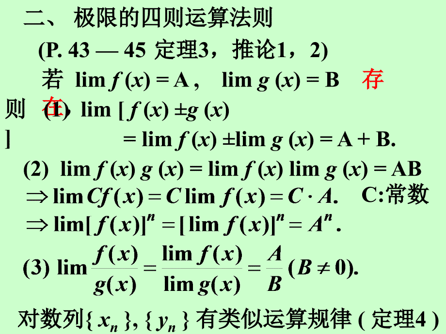 A1(56)极限运算法则、存在准则和两个重要极限_第4页