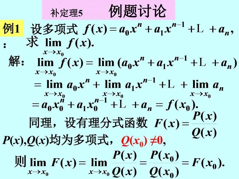 A1(56)极限运算法则、存在准则和两个重要极限_第5页