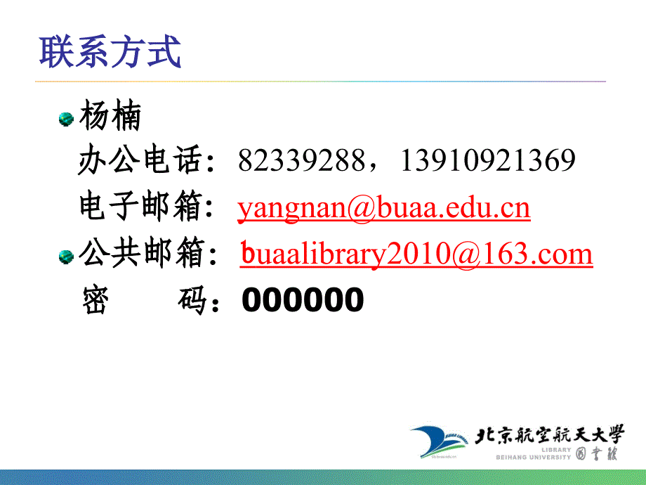 文献知识2010春季().ppt_第2页