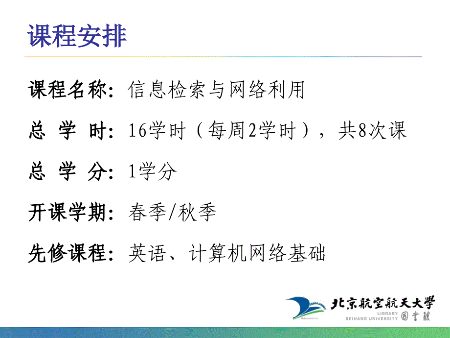 文献知识2010春季().ppt_第3页