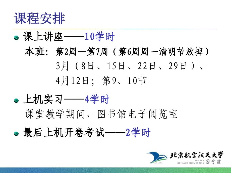 文献知识2010春季().ppt_第4页