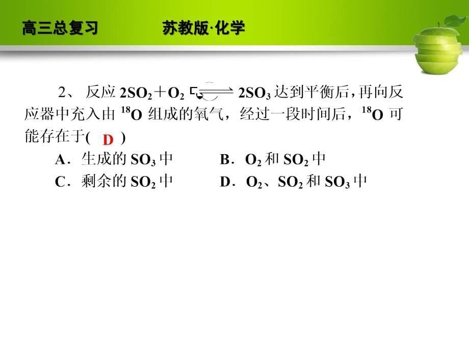 化学反应的方向和限度ppt课件_第5页