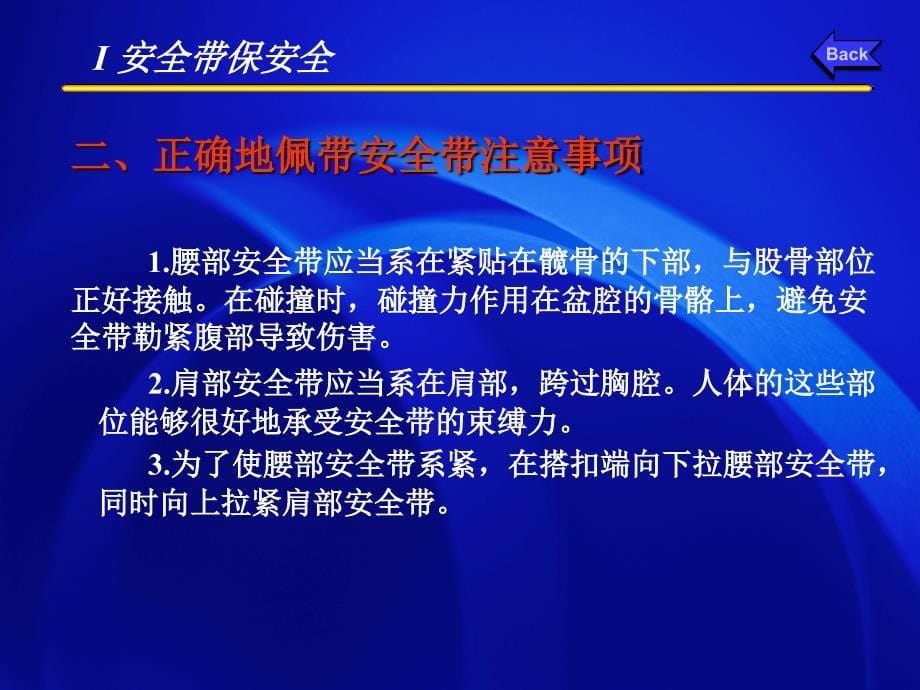 消防大队经验分享PPT畅通安全行_第5页