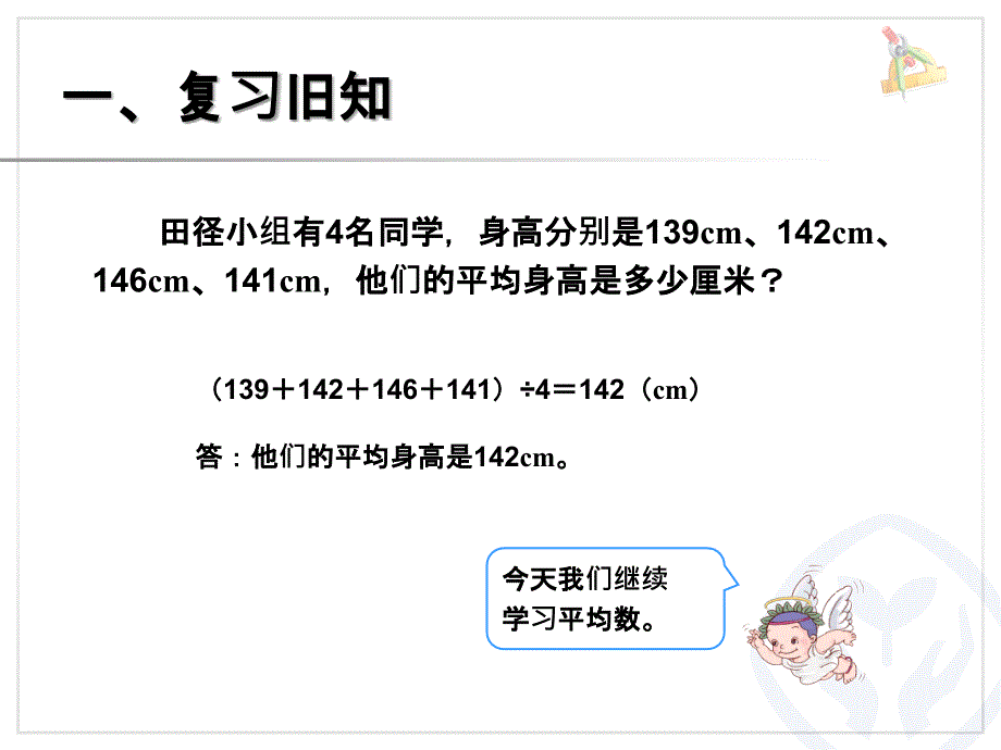 人教版数学四下第八单元平均数与条形统计图例2课件_第2页