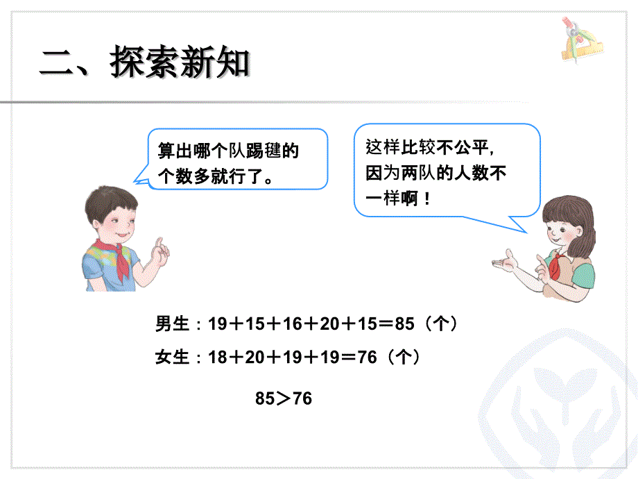 人教版数学四下第八单元平均数与条形统计图例2课件_第4页