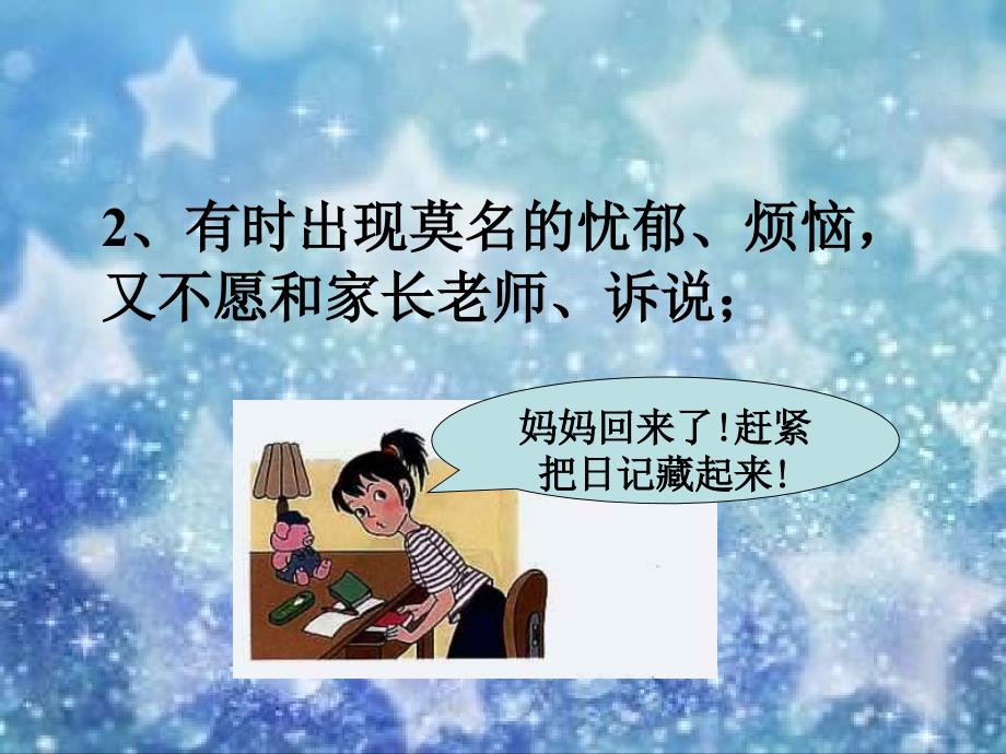 中学生早恋教学课件_第3页