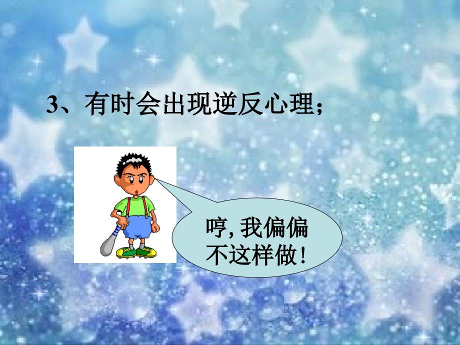 中学生早恋教学课件_第4页