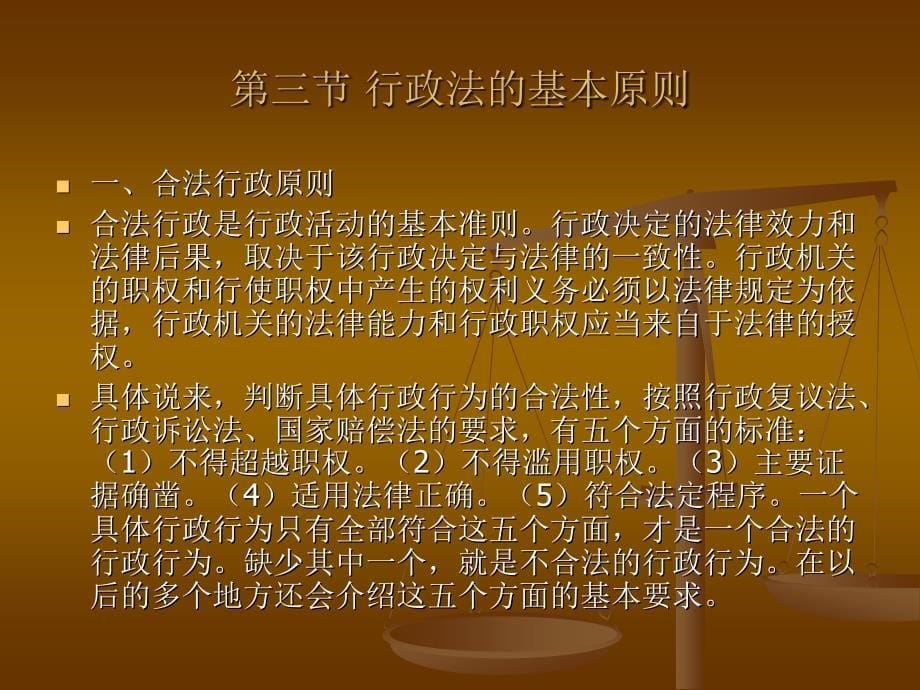 行政执法培训讲义_第5页