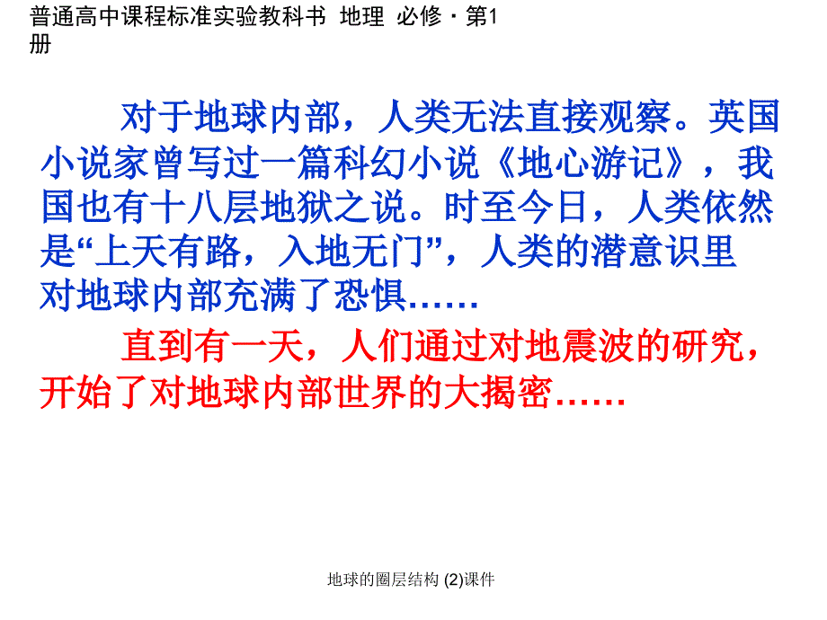 地球的圈层结构 (2)课件_第2页