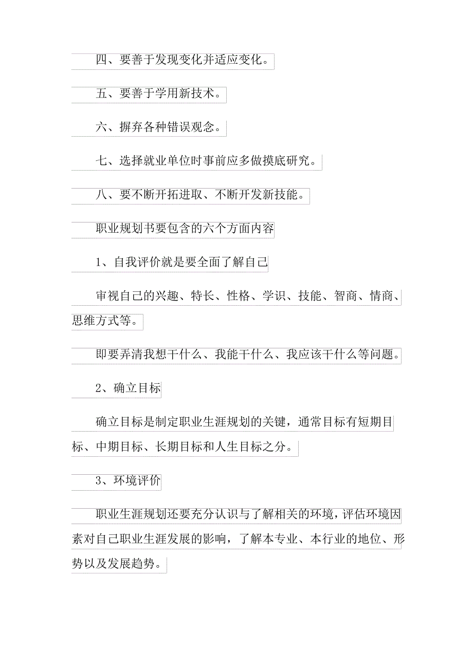 2022年职业规划职业规划范文合集6篇_第4页