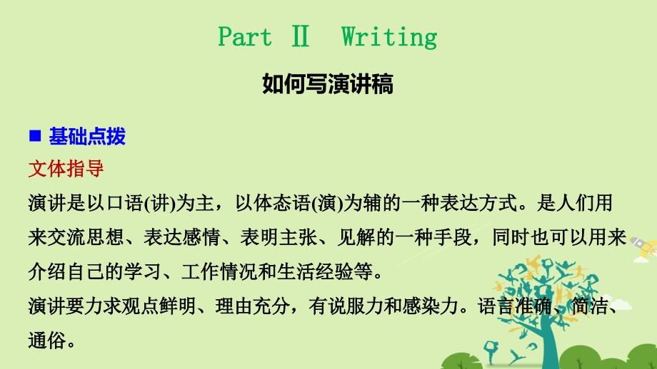 江苏专用高中英语Unit2SportingeventsPeriodThreeTaskPartⅡWriting课件牛津译林版必修名师制作优质学案新_第2页