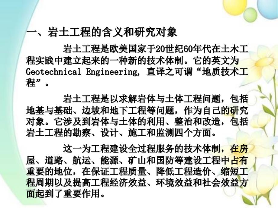 岩土工程勘察课件岩土工程勘察_第2页