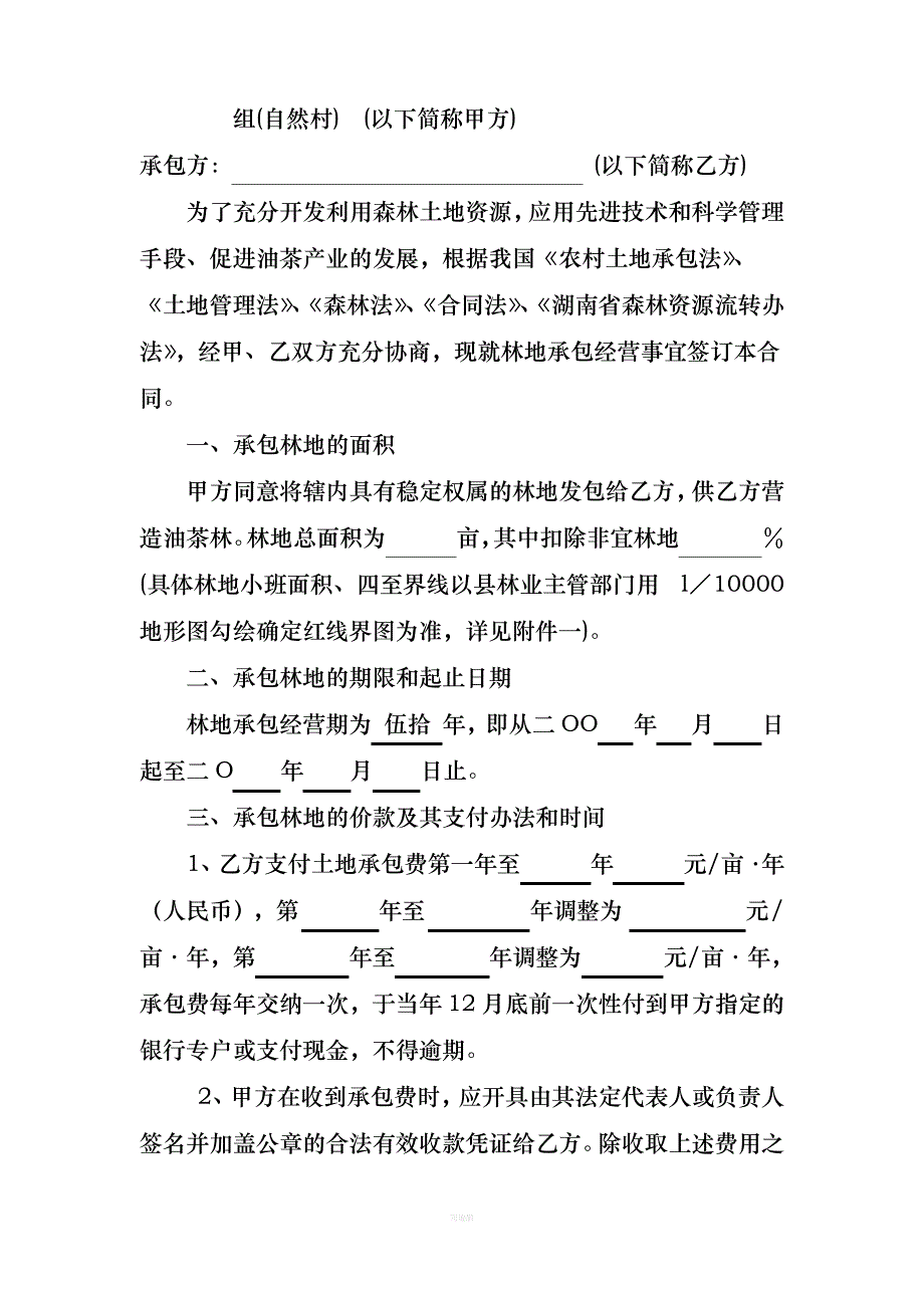 林地承包合同_第2页