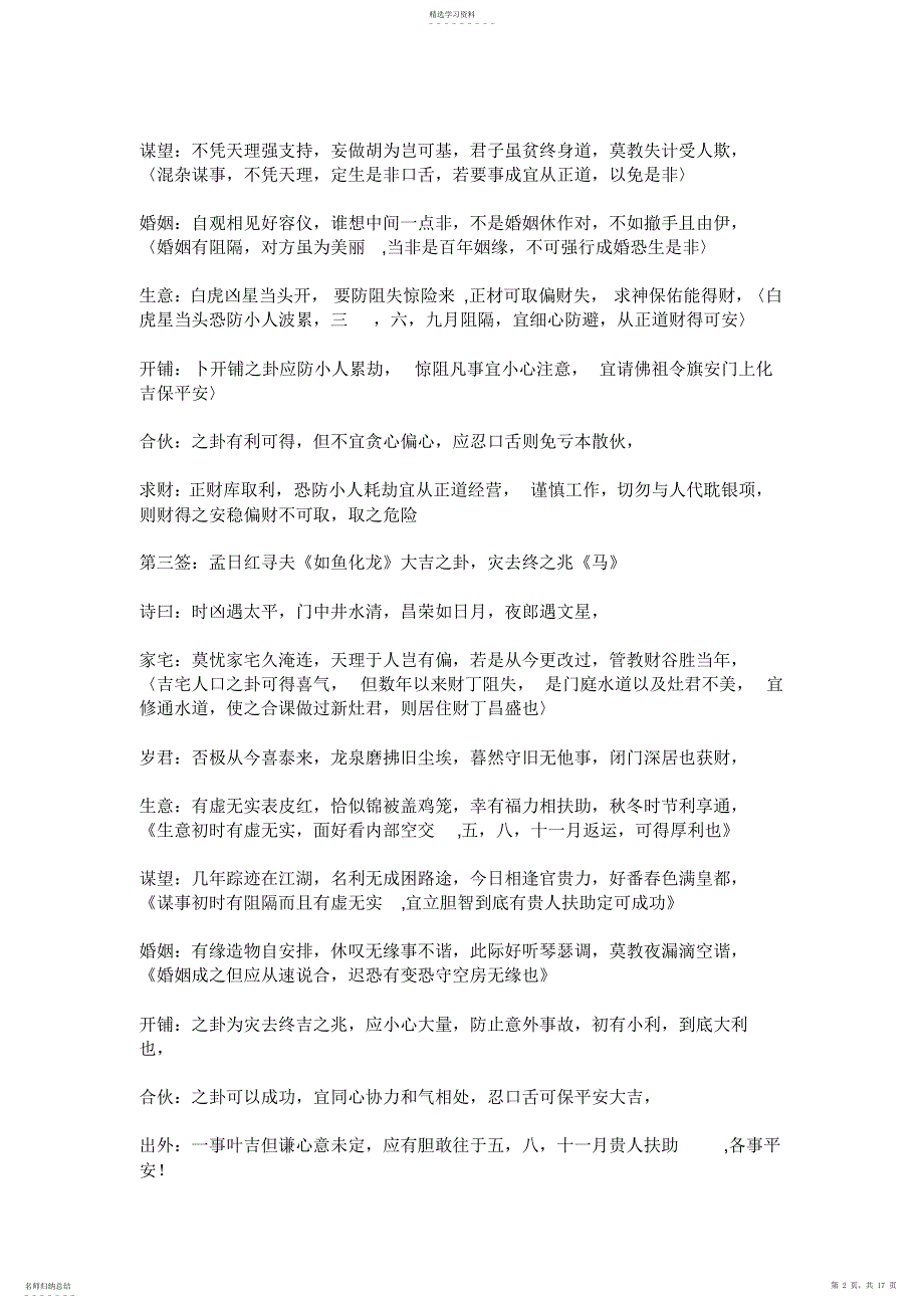 2022年玄武山佛祖灵签解签全文1-25签_第2页