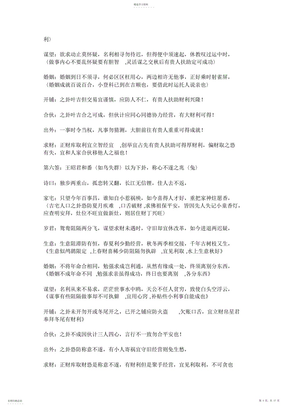 2022年玄武山佛祖灵签解签全文1-25签_第4页